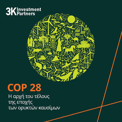 Εικόνα για την κατηγορία Η COP 28 σηματοδοτεί την αρχή του τέλους της εποχής των ορυκτών καυσίμων